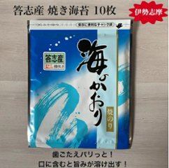 答志産 焼き海苔 10枚の画像