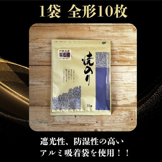焼き海苔 答志産 10枚画像