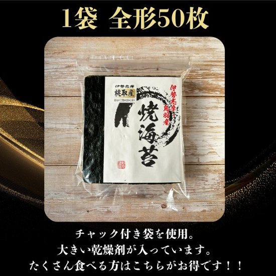 焼き海苔 桃取産 特上 10枚画像