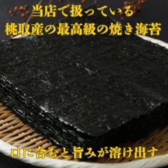 焼き海苔 桃取産 特上 10枚画像