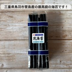 菅島産 乾海苔 50枚 特上の画像