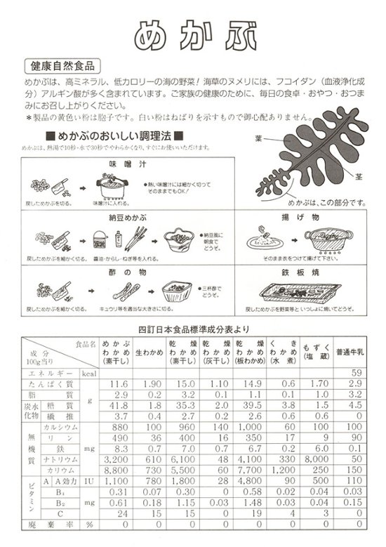 桃取産 めひび（刻みメカブ） 30g画像