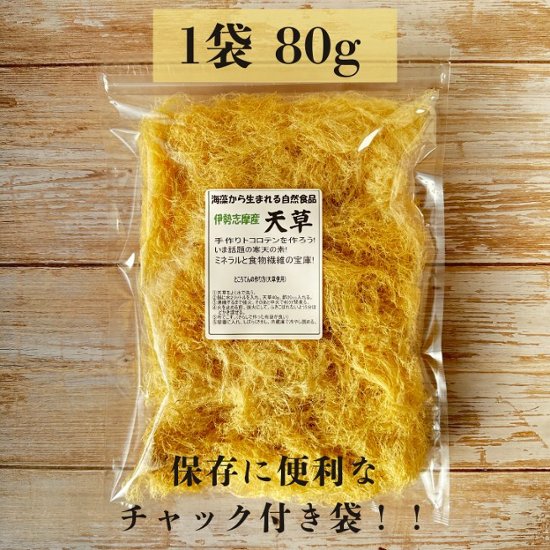 伊勢志摩産 天草 80g画像