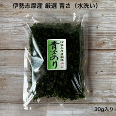 伊勢志摩産 青さ 30g 厳選画像