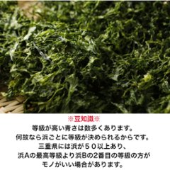 伊勢志摩産 青さ 30g 厳選画像