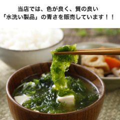 伊勢志摩産 青さ 30g 厳選画像