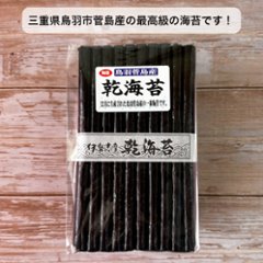 菅島産 乾海苔 100枚 特上の画像