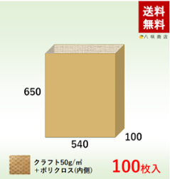 マチ付封筒袋【ポリクロス紙】 (540×100×650) 100枚 マチ付き封筒の画像