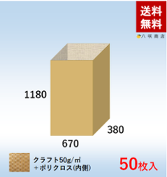 角底袋【ポリクロス紙】 角底袋 サイズ (670×380×1180) 50枚の画像