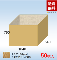 角底袋【ポリクロス紙】 角底袋 サイズ (1040×540×750) 50枚の画像