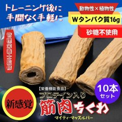 筋肉ちくわ（10本）の画像